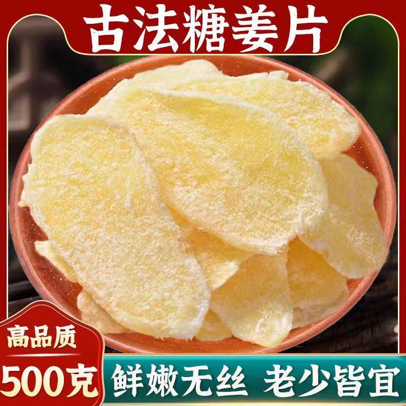 速发片姜糖即食生红糖甜姜片干手工正宗老姜味无添加零食闵官方旗