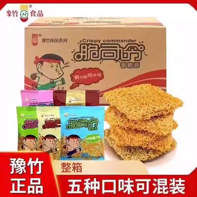 新货豫整箱脆司令干脆面竹袋装香脆干吃面掌心面方便面解馋零食大