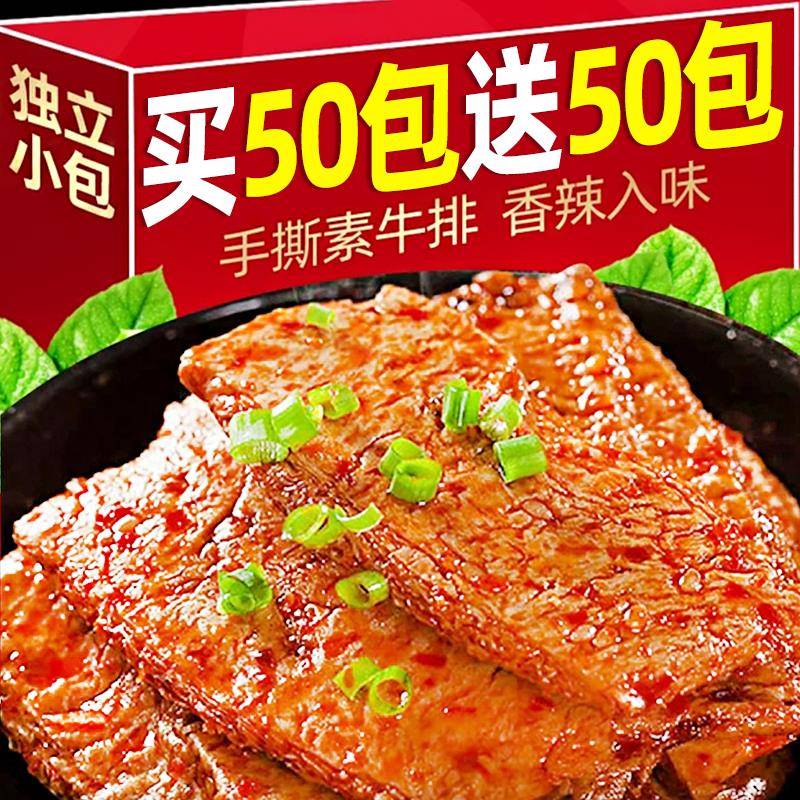 手撕素牛排办公室休闲麻辣小袋小包装小零食整箱怀旧即食手撕素肉