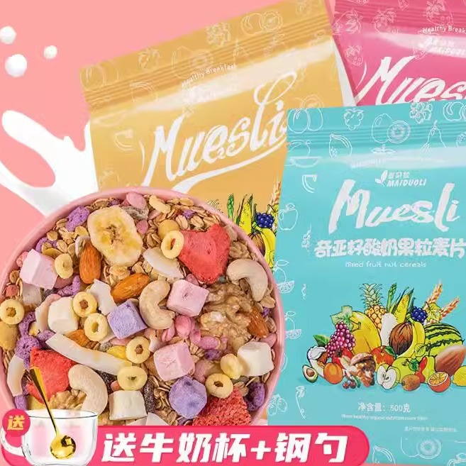 新货水果酸奶果粒麦片早餐即食冲饮干吃泡拌坚果水果燕麦片营养食