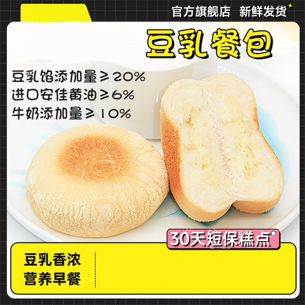 豆乳餐包夹馅吐司面包营养早餐30天短保糕点办公室休闲零食