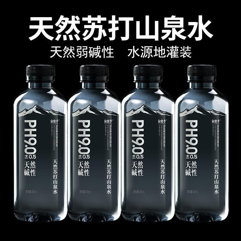 【400ml*24瓶】饮用弱碱性天然苏打水天然山泉水PH9.0整箱