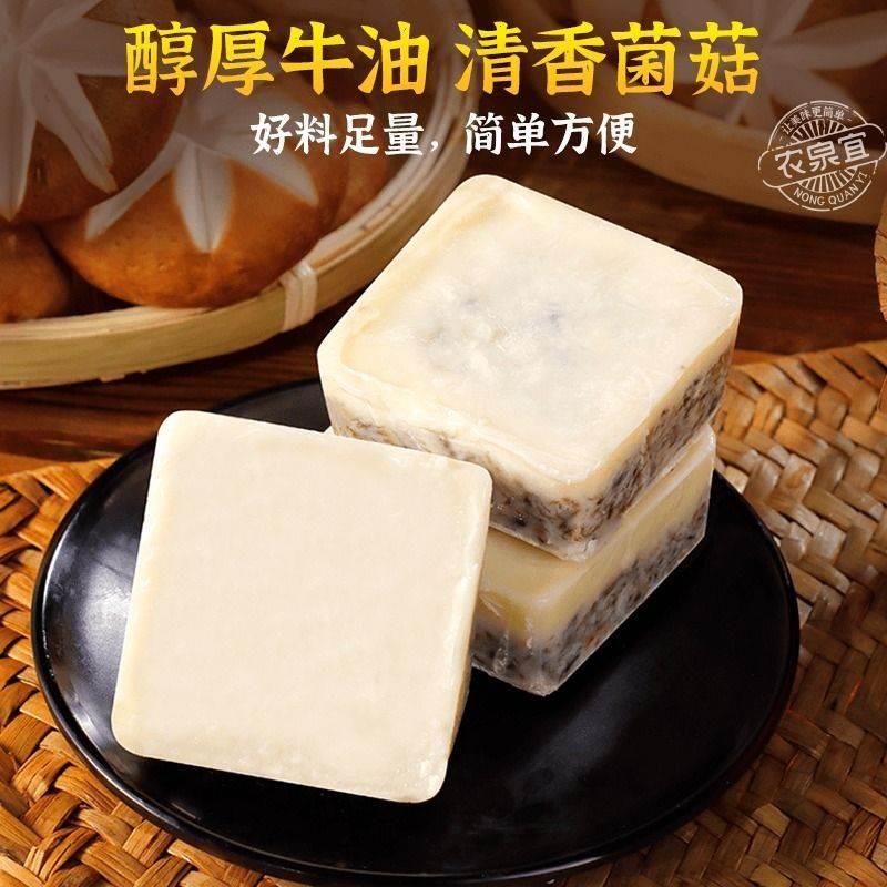 牛油菌汤火锅底料四川独立小包装清汤不辣家用菌菇煲汤料包