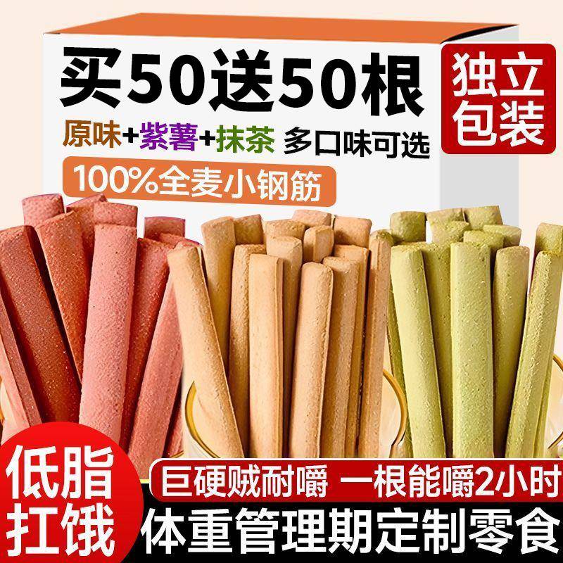 【健身解馋】小钢筋全麦棒代餐饼干饱腹耐嚼巨硬磨牙棒小零食