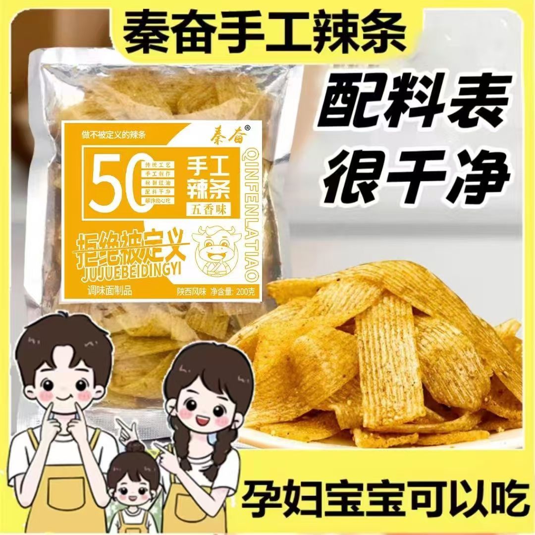 速发秦奋手工辣条口味陕西风味蒜香五香麻辣清真网红零食配料表干