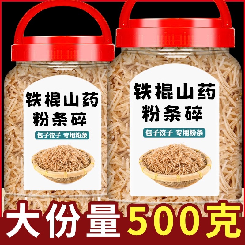 新货粉条碎铁棍山药粉条碎包包子饺子专用馅料农家手工短非红薯粉