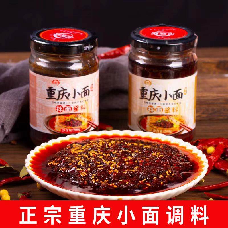 正宗重庆小面拌面酱料包酱汁香辣麻辣瓶装煮面条炸酱面香辣味