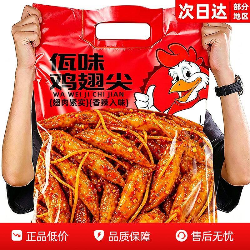 佤味鸡翅尖云南风味香辣解馋下酒饭卤味夜宵追剧休闲小吃零食