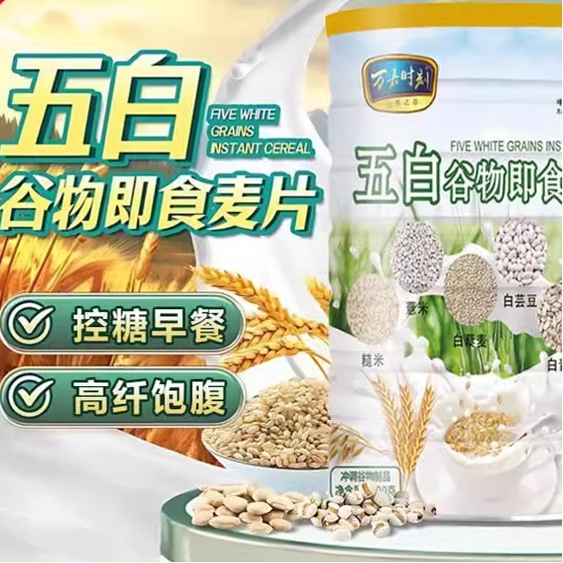 新货【抖音同款】五冲饮谷物即食麦片高纤维饱腹控糖营养早餐代餐
