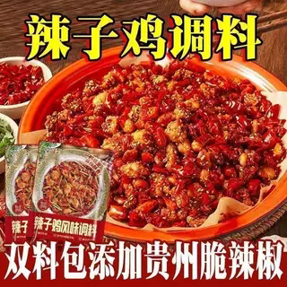 正宗重庆辣子鸡专用140g*3袋调料贵州脆辣椒腌料包调味做菜炒鸡酱
