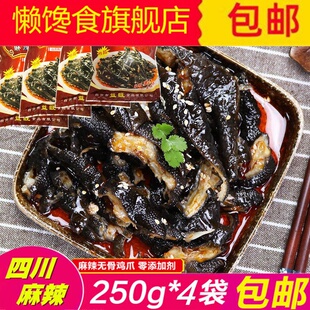脱骨麻辣乌鸡爪红油无骨凤爪去骨黑鸡脚四川小吃益旺盐帮凉菜【3