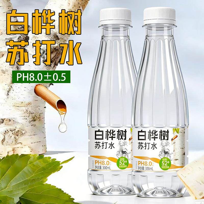 【弱碱性】白桦树苏打水300ml*12瓶整箱学生校园店供货解渴水饮