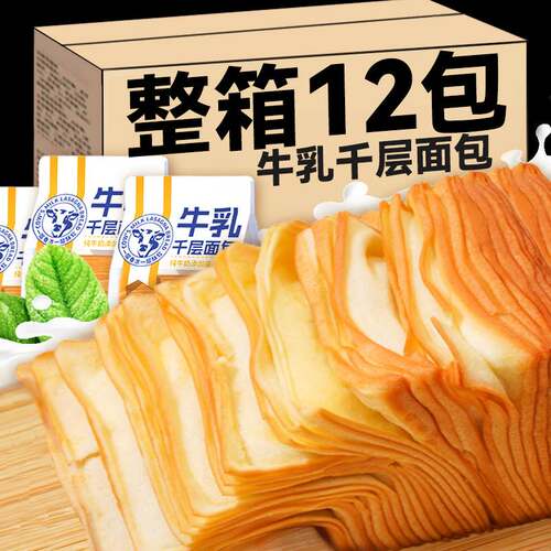 正宗牛乳千层吐司早餐面包手撕翻页牛奶软面包营养网红休闲解馋小