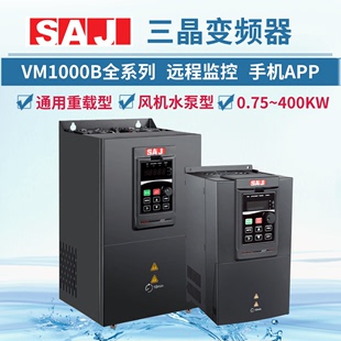 SAJ三变频晶器VM1000B系列1.5 22KW220V380V 7.5 5.5 2.2