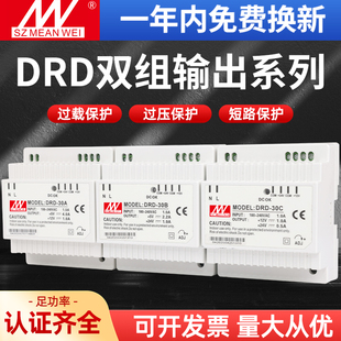 5v12v 120 12v24v变压器 导轨双组输出正负12V15V开关电源DRD