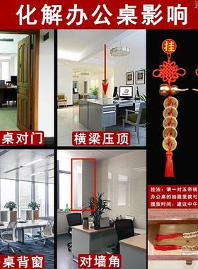 大门墙角尖角对办公桌靠窗户横梁压顶办公室五帝钱葫芦中国结挂件