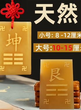 天然黄玉艮制卦牌坤离挂牌八卦位东北西南房屋缺角玉石材质补角牌