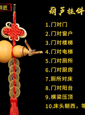 门对门葫芦挂件五帝钱真品厕所着卧室卫生间摆件窗户厨房床吉祥结