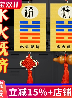 水火既济厨房在西北角对厕所卫生间专用门对门五帝钱吉祥卦牌挂件