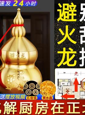 避火龙瓶子厨房正北方向化解避火龙瓶黄碎石铜葫芦五色土厨房真品