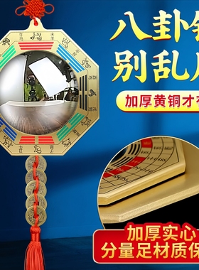 纯黄铜八卦镜凸镜凹镜家用农村大门口对窗凸面形的防水怎么挂太极
