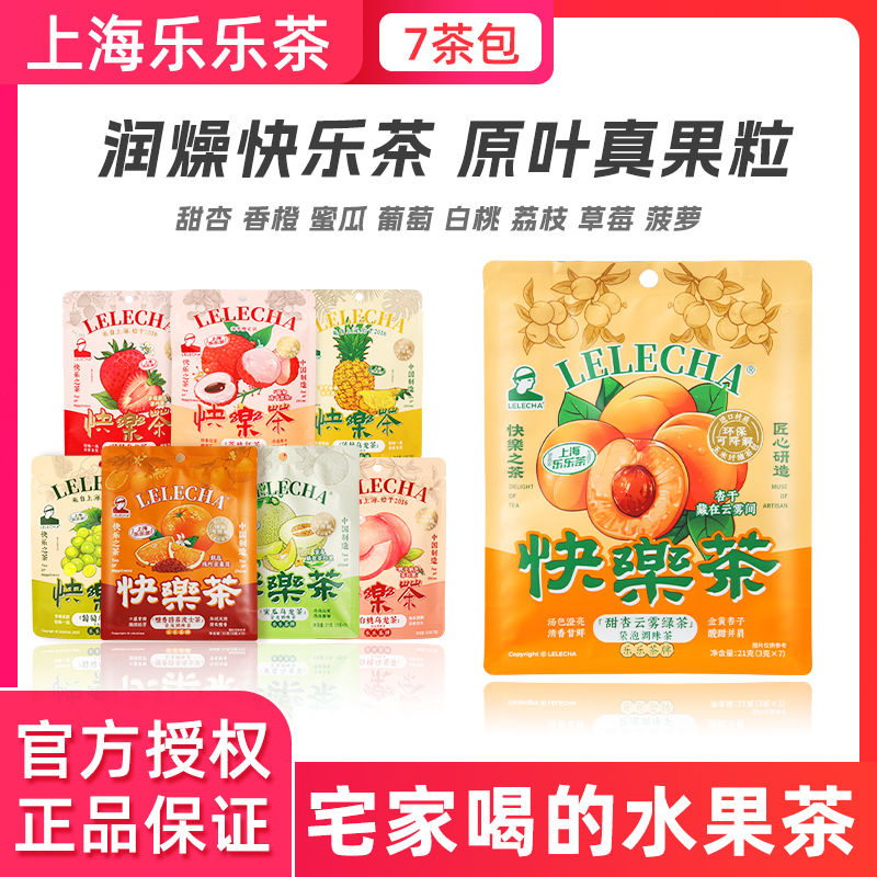 快乐茶水果茶包冷泡茶