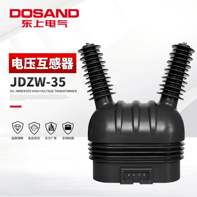 JDZW-35KV户外高压全封闭电压互感器JDZFW-35干式电压组合互感器