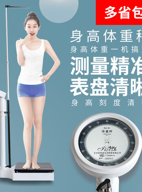 身高体重秤健康秤人体称医院秤体检机械药店用学校用儿童成人体检