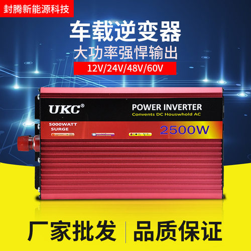 厂家12v2500W大功率车载逆变器电源转换器修正弦波太阳逆变器