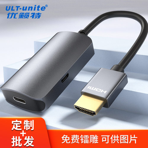 拓展坞HDMI转Type-C 4K高清线转换器4K@60Hz hdmi转type-c