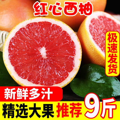 柚子红心西柚新鲜水果翠哆哆