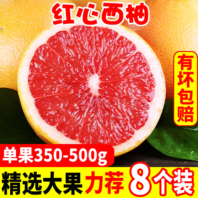 整件红心西柚8大果红肉10个