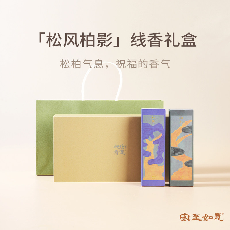 安至如意松风柏影线香礼盒祝福香图片
