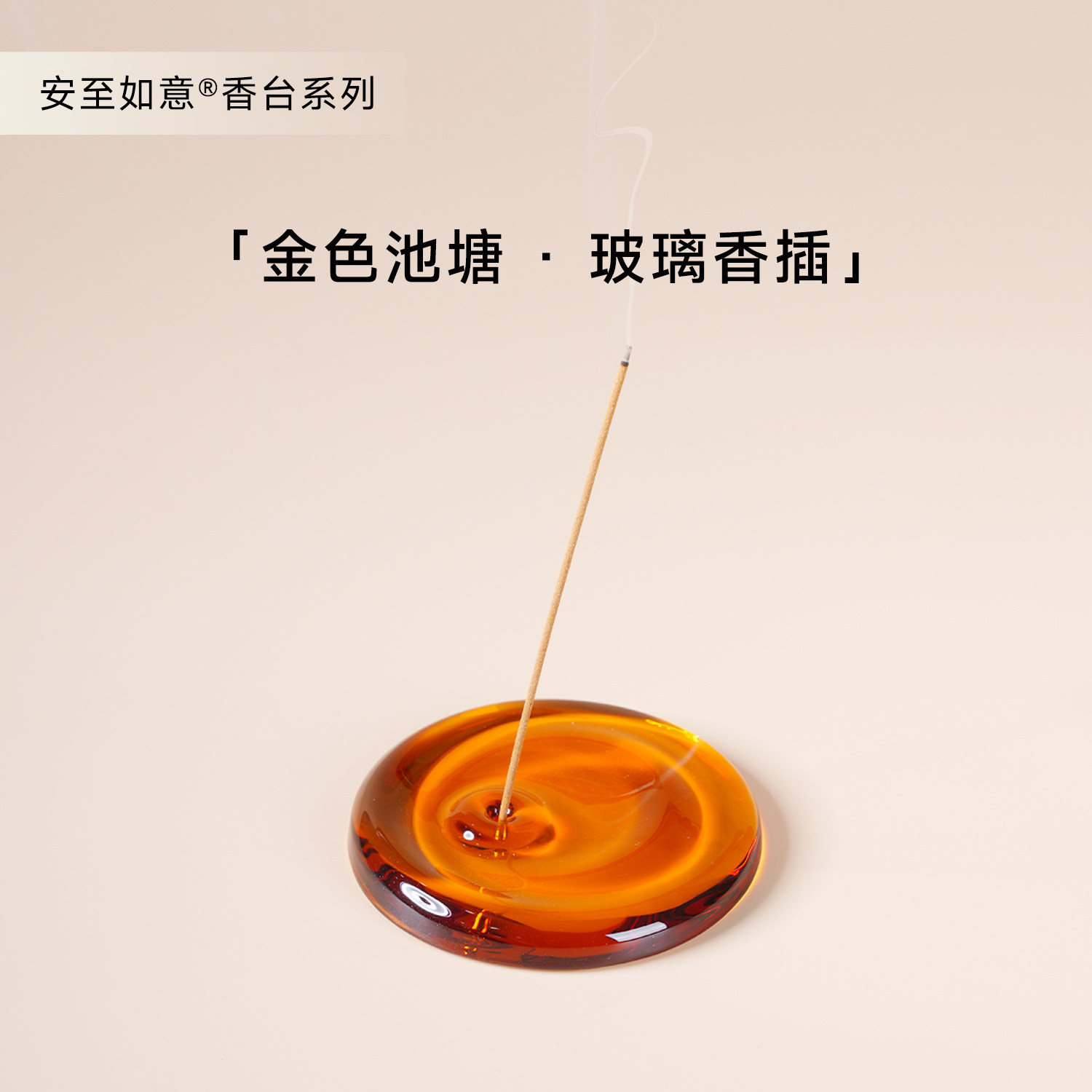 安至如意金色池塘玻璃香插图片