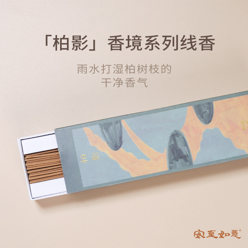 【生日礼物】安至如意柏影线香礼盒天然室内熏香香炉沉香檀香木香