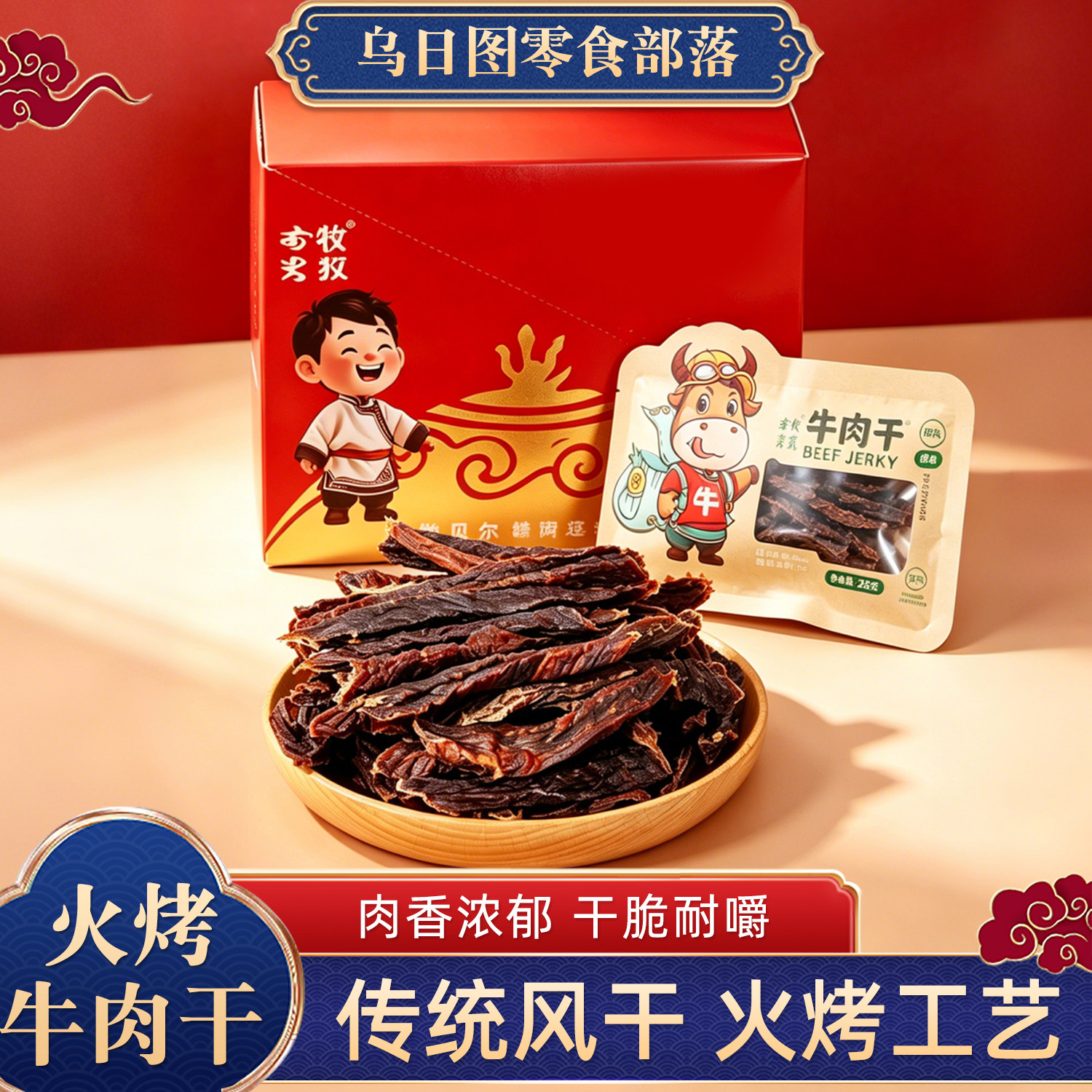 锡勒贝尔内蒙古风干超干牛肉干独立小包装25g*10包休闲解馋小零食