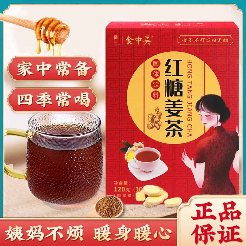 红糖姜茶旗舰店正品老姜汤速溶颗粒独立小包装红糖姜枣茶大姨妈