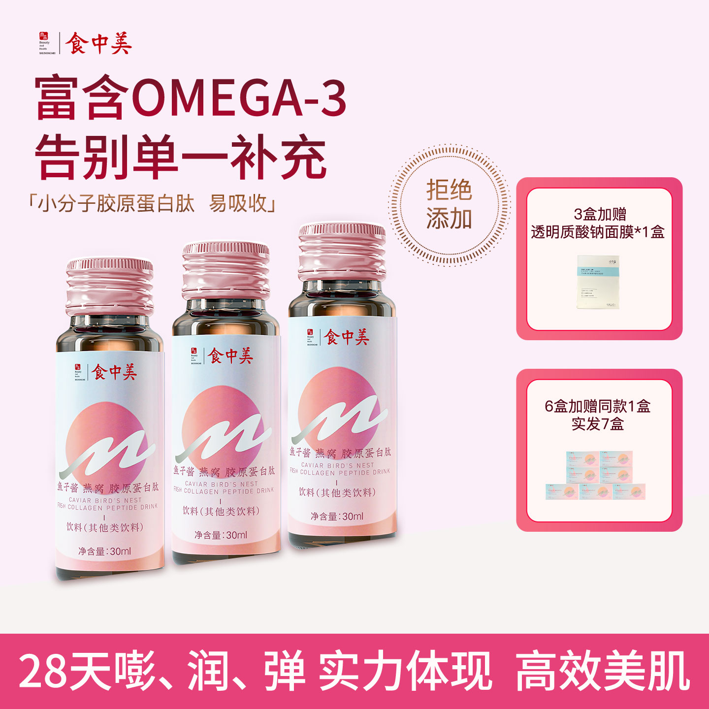 燕窝鱼子酱活性双胶原蛋白肽