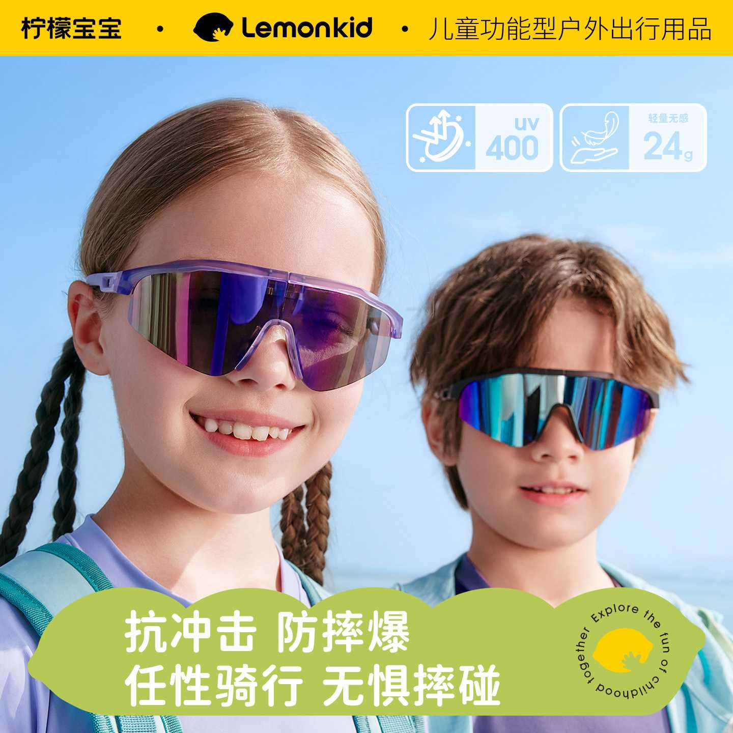 柠檬宝宝儿童专用防摔防风偏光
