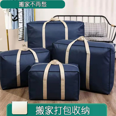 搬家打包袋加厚收纳整理被子棉被大容量衣服衣物行李防水编织袋子