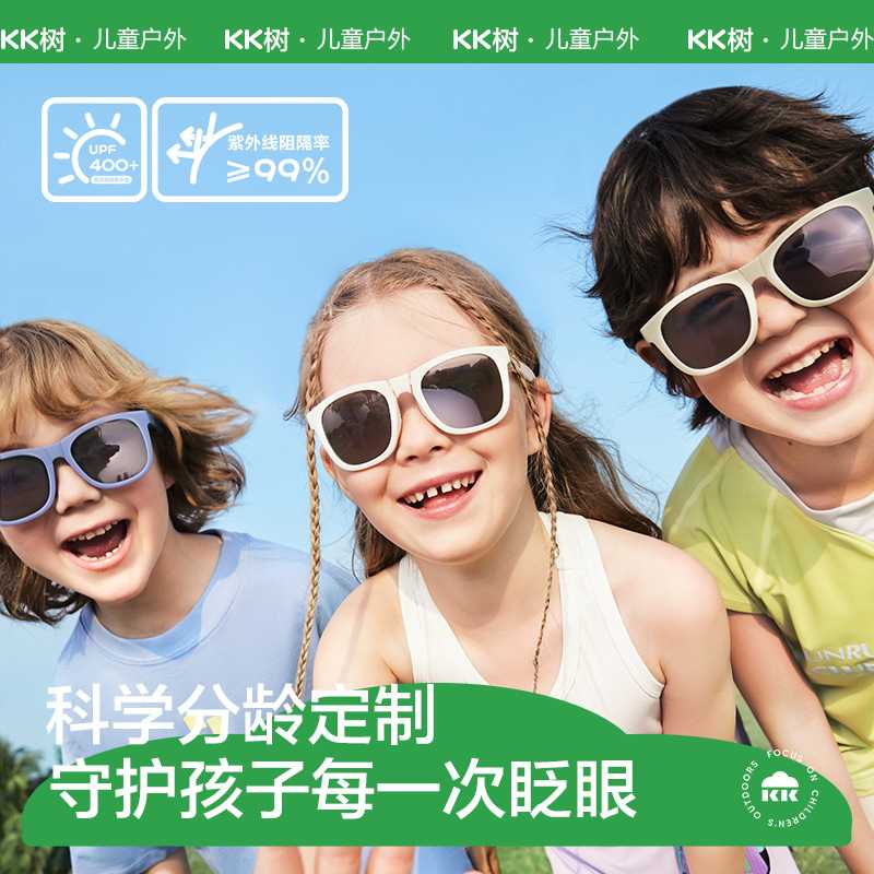 KK树儿童可折叠偏光太阳镜｜防男