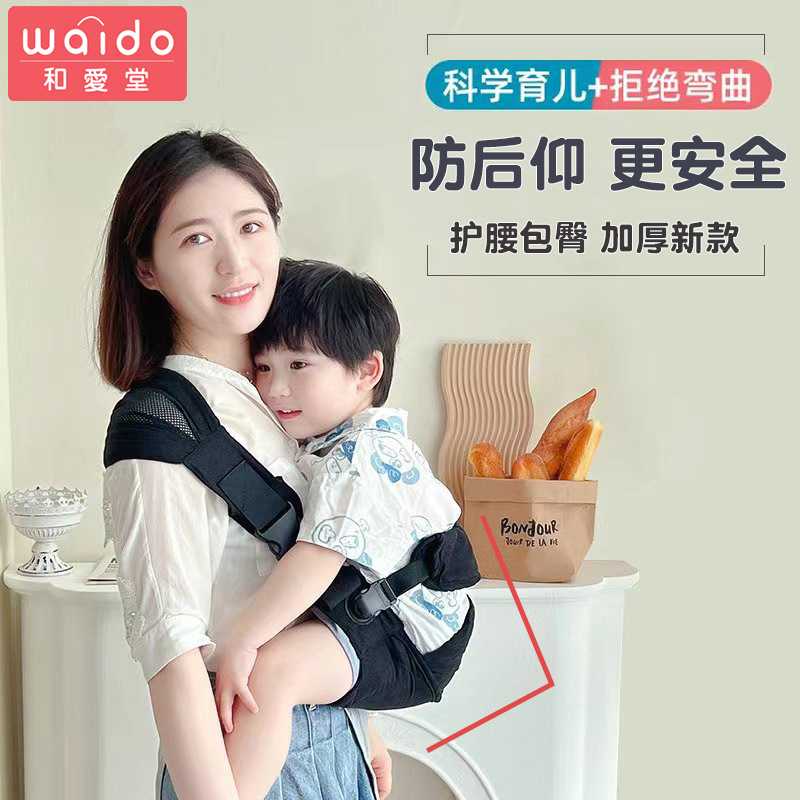 和爱堂婴儿背带腰凳前抱式大童