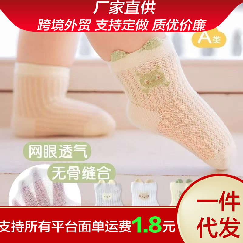 夏季薄款棉质儿童网眼透气袜