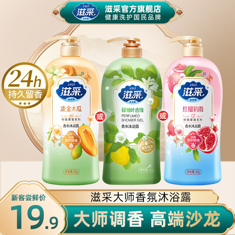 【全新升级】滋采大师级香氛香水高端沙龙持久留香香水沐浴露