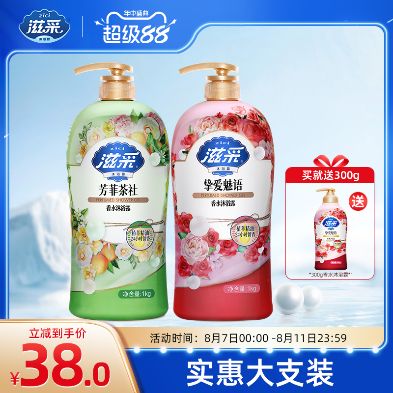 保湿香水沐浴露滋采香氛