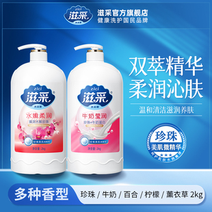 滋采沐浴露珍珠冬季滋润保湿持久留香香水牛奶家庭装2KG官方正品