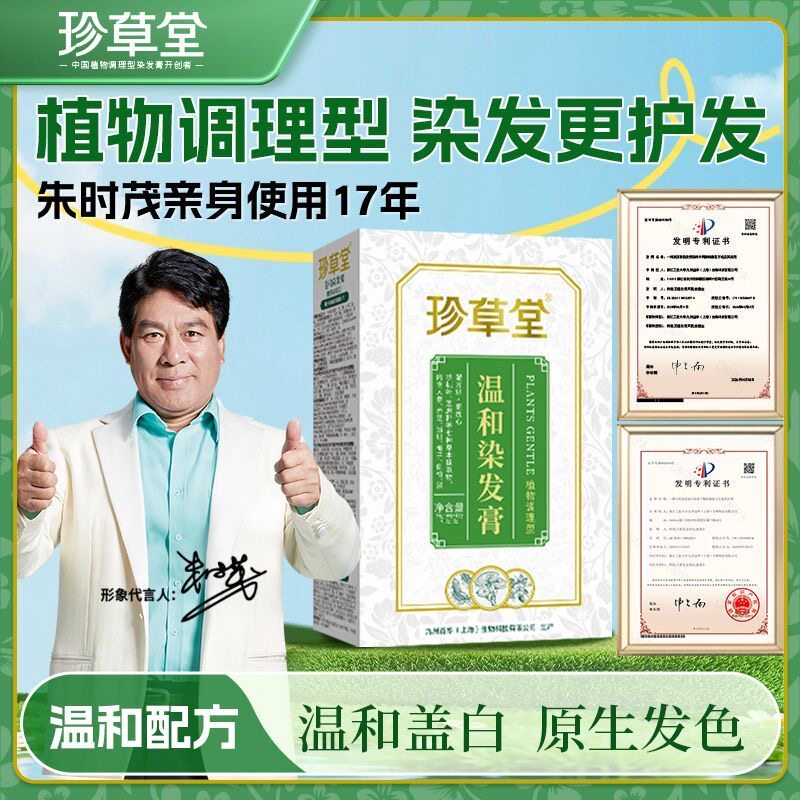 珍草堂轻松遮白发不假黑无异味不粘头皮长期染发者更适用色自然黑