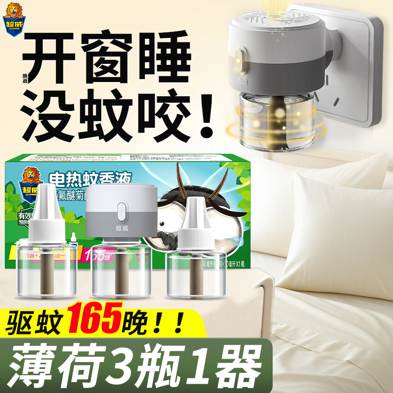 超威电热蚊香液插电式自动定时驱蚊液家用防蚊补充液灭蚊器非无毒