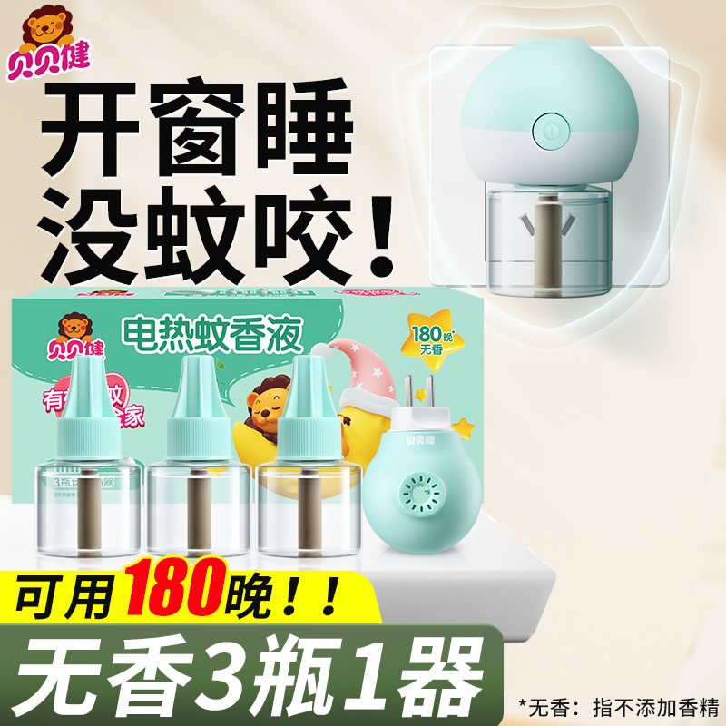超威贝贝健电热蚊香液家用插电式