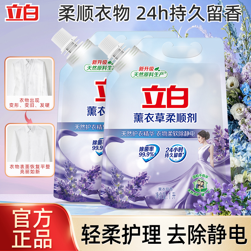 立白薰衣草柔顺剂衣物护形